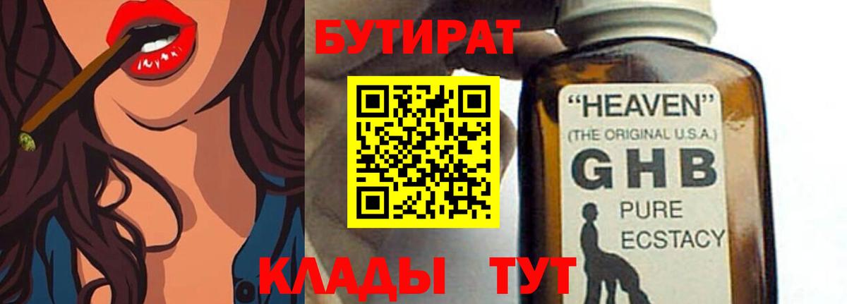 БУТИРАТ 1.4BDO  Вход с VPN  Родники 