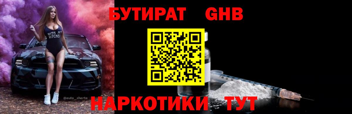 БУТИРАТ 99% Родники