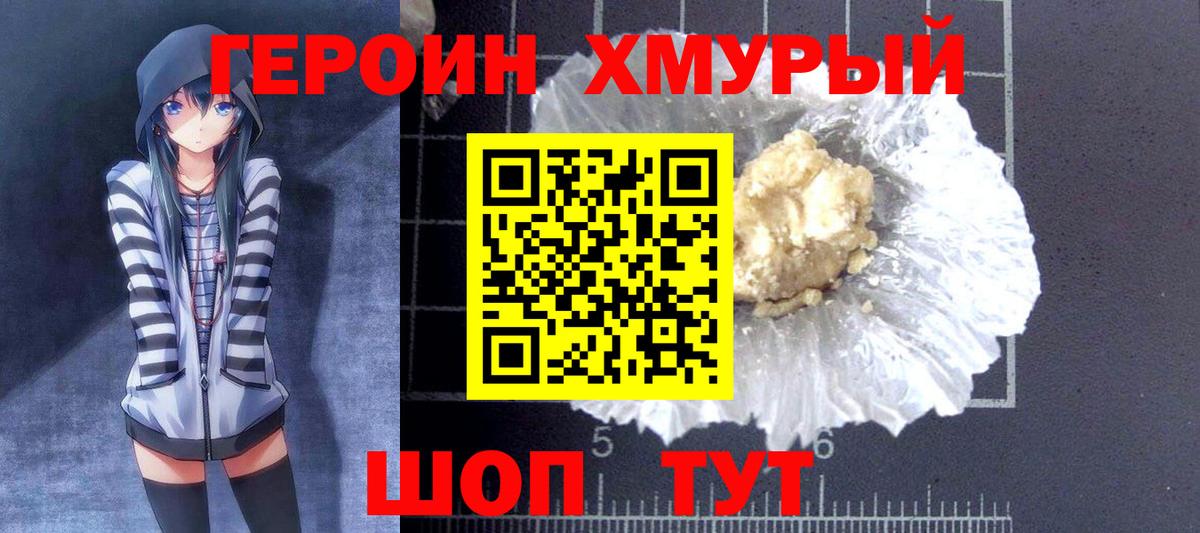 ГЕРОИН герыч Родники
