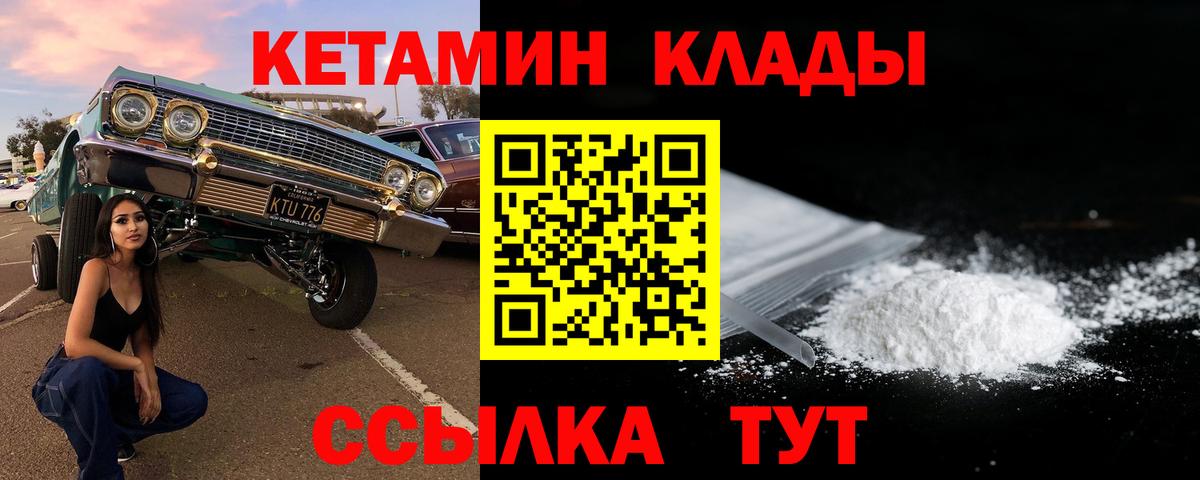 Кетамин ketamine  Вход с VPN  Родники 