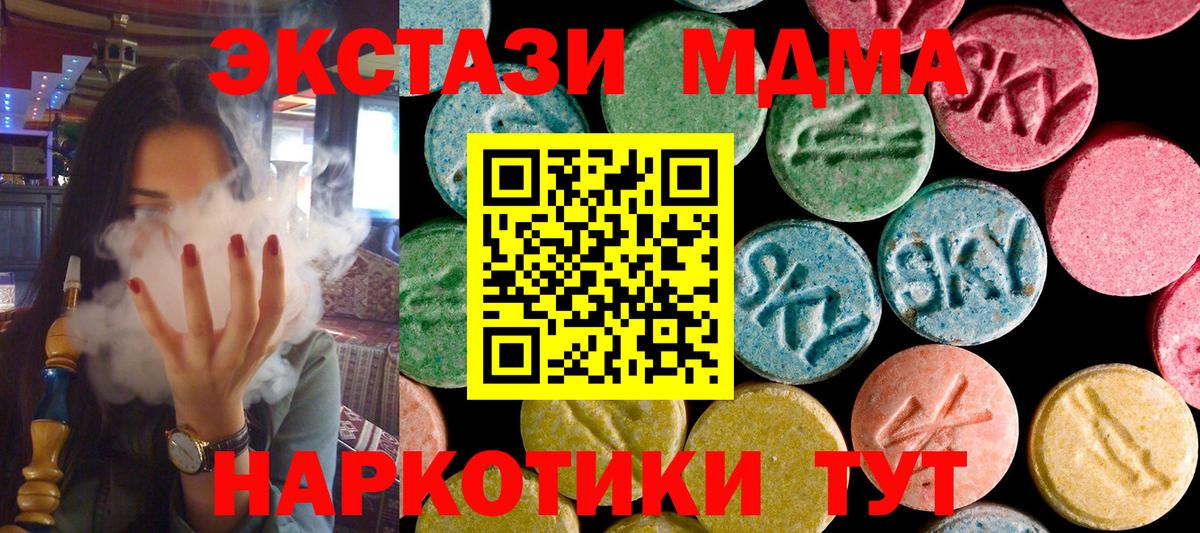 МДМА  MDMA кристаллы  Вход с VPN  MDMA Molly  Родники 