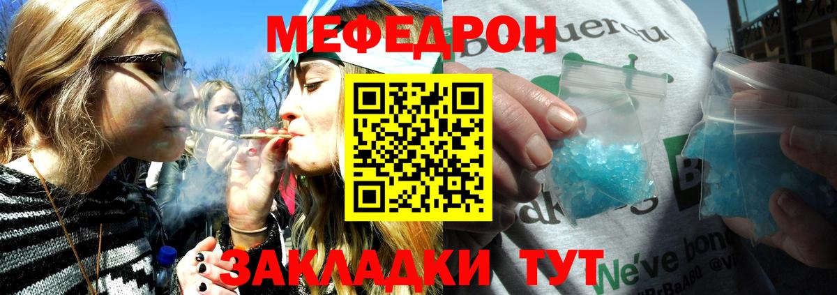 Мефедрон VHQ  Меф mephedrone  Вход с VPN  Родники 