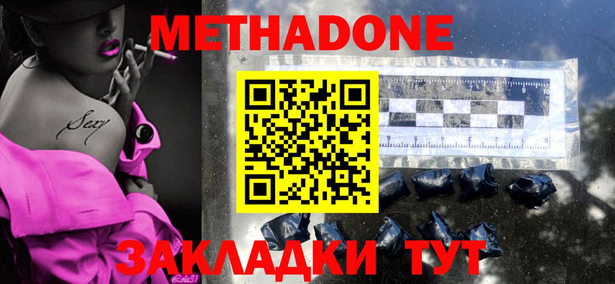 Метадон кристалл Родники