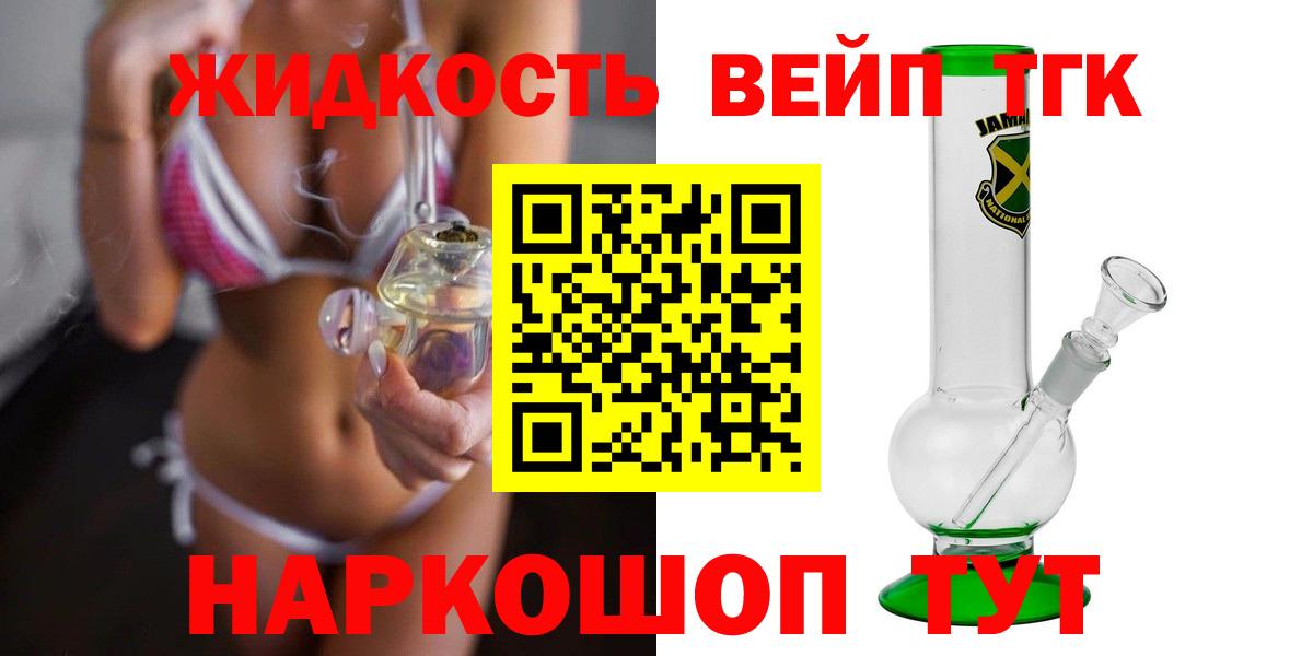 ТГК вейп Родники